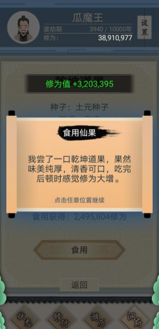 修仙式