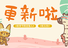 动物餐厅时尚斑马怎么解锁 稀有客人怎么找来