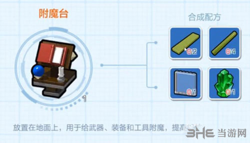 乐高无限附魔台2