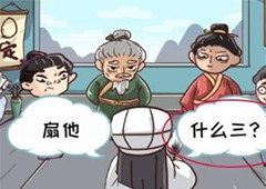 三国哈哈哈第21关怎么过 舌战群儒通关方法攻略