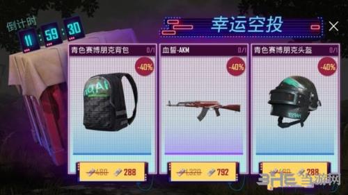 《绝地求生刺激战场》幸运空投图