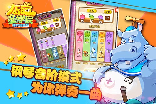 奇葩星学院图片3