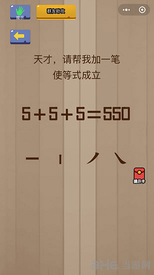 微信脑力大乱斗第85关图片1