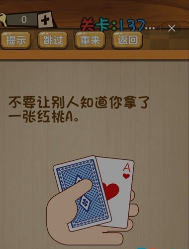 神脑洞第137关图