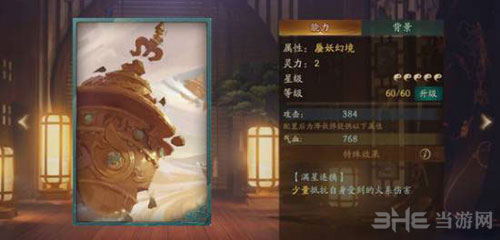 神都夜行录防御类拓印3