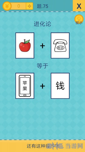 还有这种操作2第75关截图