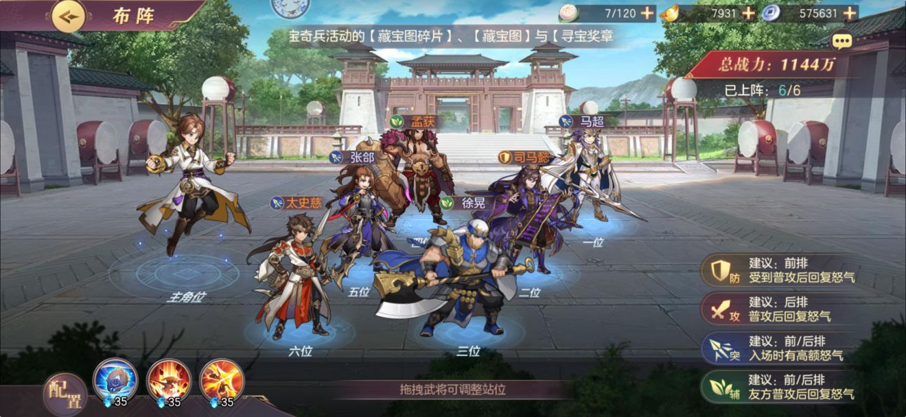 三国志幻想大陆切后队图片