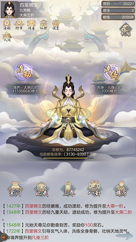 玄元修仙录淬体图