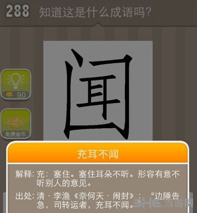 疯狂猜成语闻截图