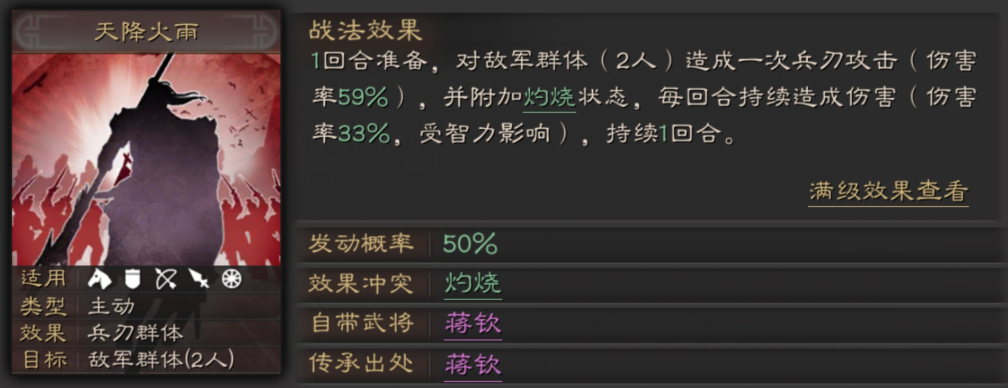 三国志战略版战法攻略6