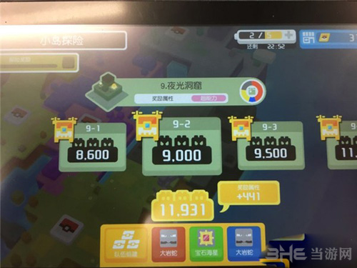 宝可梦探险寻宝夜光洞窟9-2图片