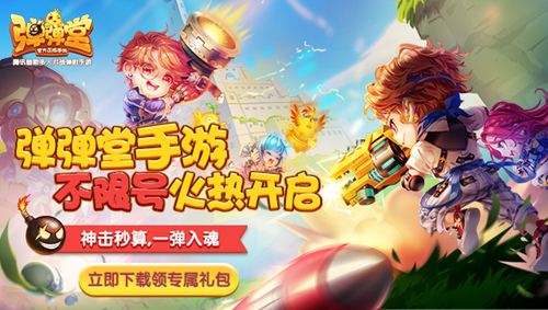 弹弹堂手游截图