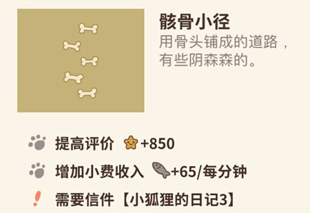 动物餐厅骸骨小径图片