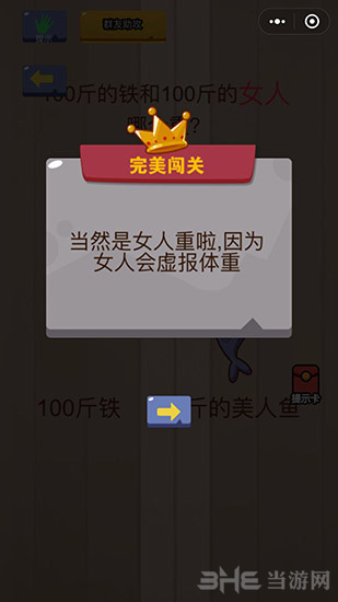 微信脑力大乱斗第75关图片2
