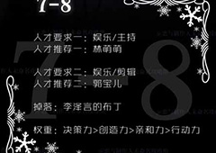 恋与制作人精英关卡7-8怎么过 精英副本7-8三星攻略