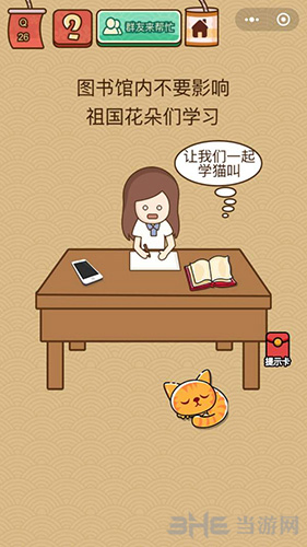 微信脑力大乱斗X第26关图片