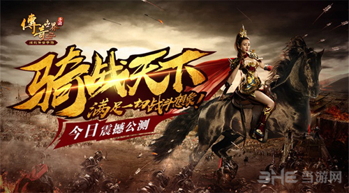 传奇世界手游骑战天下图片1