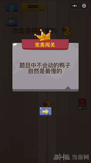 微信脑力大乱斗第3关图片2