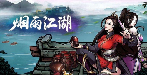 烟雨江湖画师的求救图