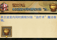 不思议迷宫语文作业怎么做 2019开学季定向越野任务详解