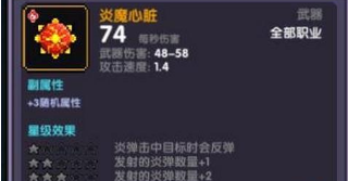 我的勇者炎魔心脏图2