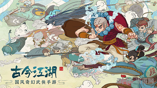古今江湖