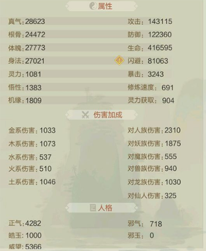 玄元修仙录黄龙浩气图