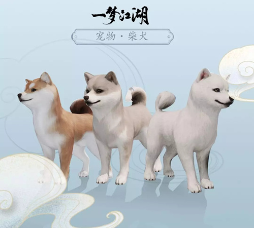 一梦江湖新宠物柴犬