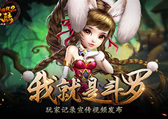 斗罗来袭！《斗罗大陆神界传说2》首发宣传视频发布