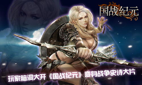 国战纪元截图