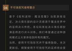 哈利波特魔法觉醒不可饶恕咒能用吗 禁咒不能用吗
