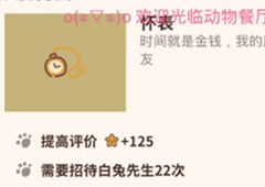 动物餐厅怀表怎么解锁 怀表获取方法攻略