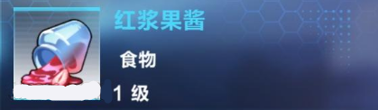 红浆果酱