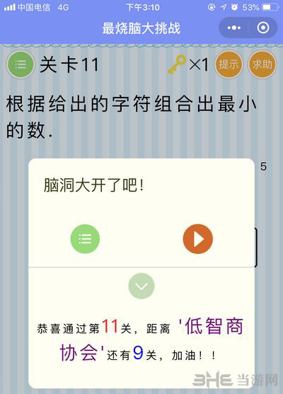微信最烧脑大挑战第11关图片