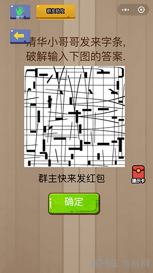 微信脑力大乱斗第91关图片2