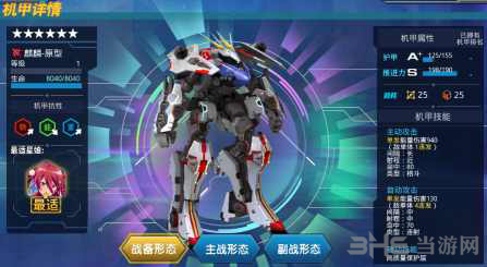 星耀少女星娘机甲选择推荐图片10