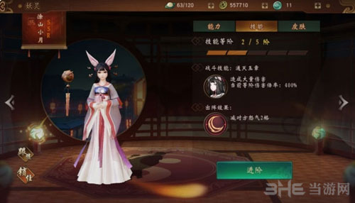 神都夜行录涂山小月