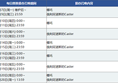 fgo塞勒姆卡池日替表 1.5.4卡池从者有哪些