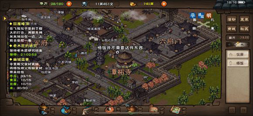 烟雨江湖驾驭术图