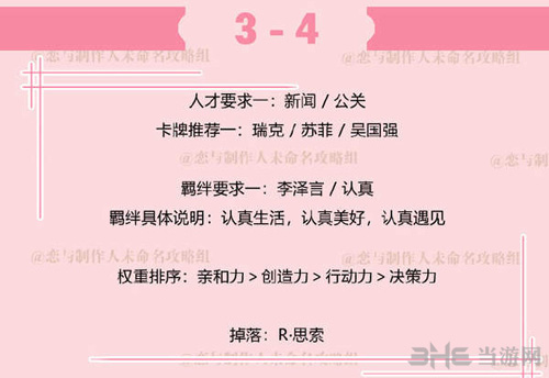 恋与制作人李泽言拍摄副本3-4图片