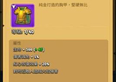 弓箭传说黄金胸甲怎么样 装备等级属性及升级条件详解