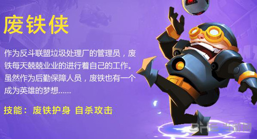 反斗联盟废铁侠图片1