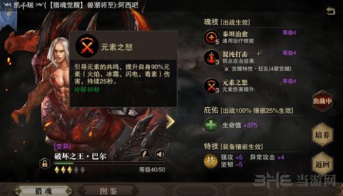 猎魂觉醒图片5