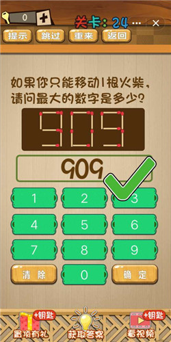 神脑洞第24关图