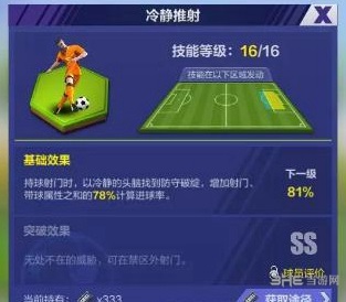 全民冠军足球游戏截图