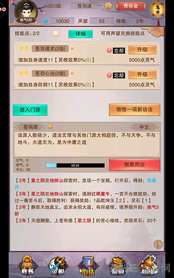 想不想修真技能图片1