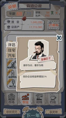 一亿小目标金融巨子