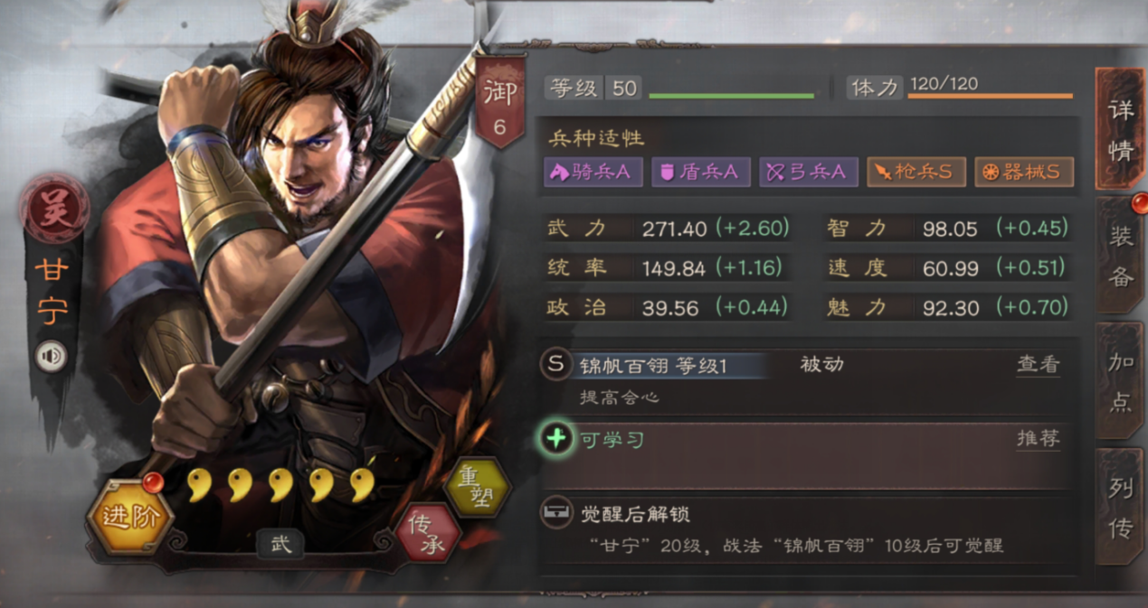 三国志战略版甘宁攻略1