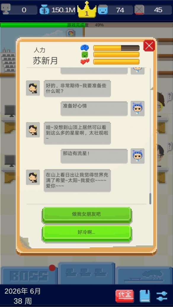 我要做游戏攻略苏新月方法5