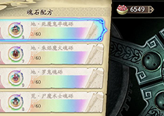 天地劫手游魂石攻略 获取途径与使用方法介绍